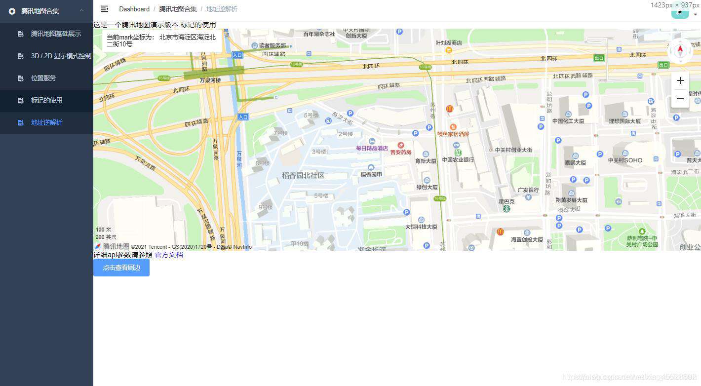 vue 集成腾讯地图基础api Demo集合